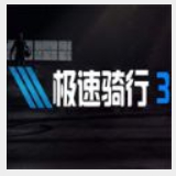 溥丹震
